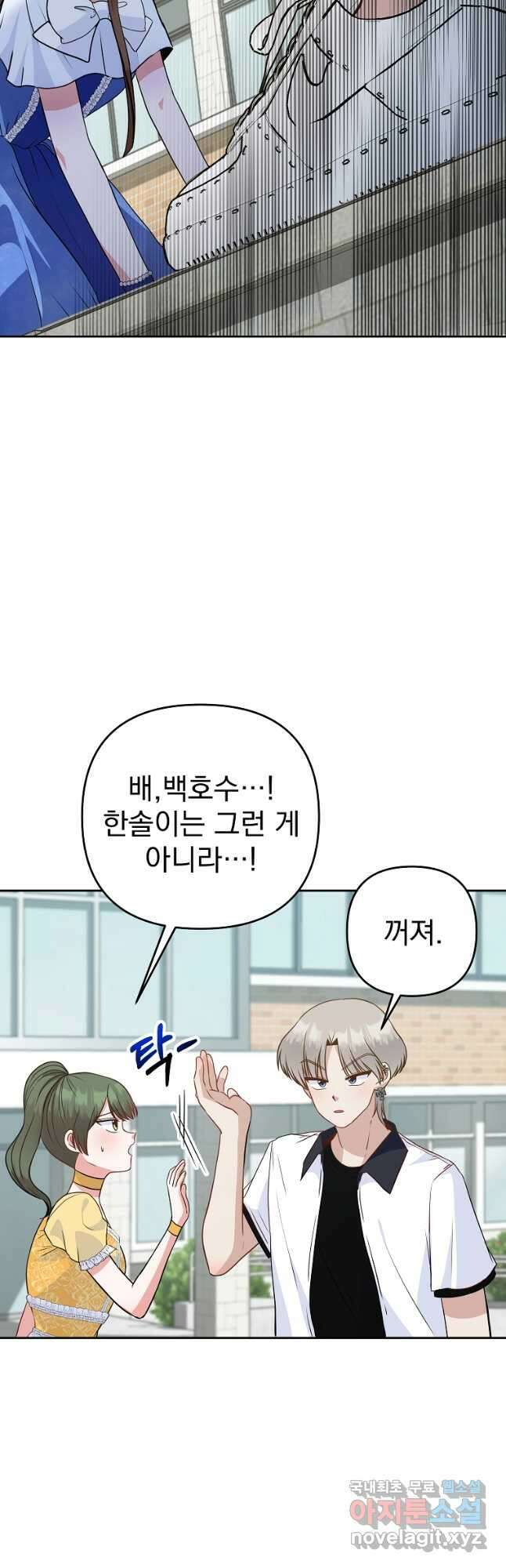 8470원만 주면 키스해 주는 놈 1화 107