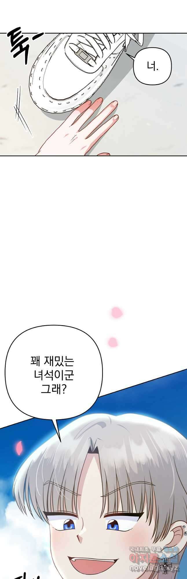 8470원만 주면 키스해 주는 놈 1화 108