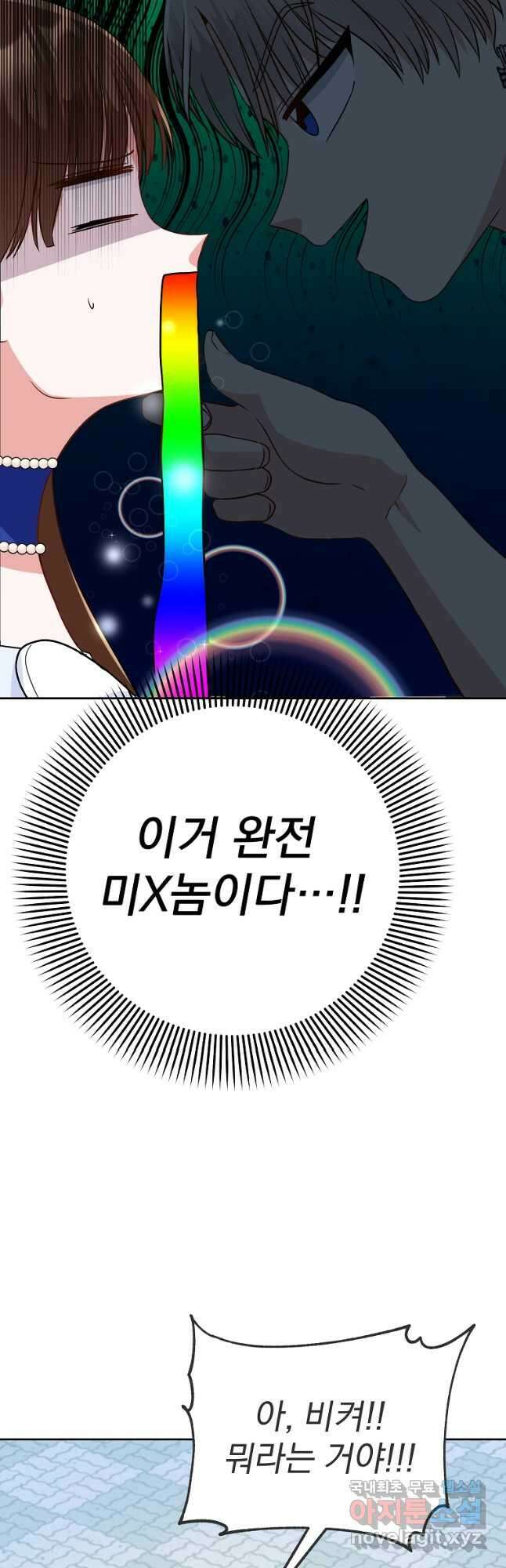 8470원만 주면 키스해 주는 놈 1화 112