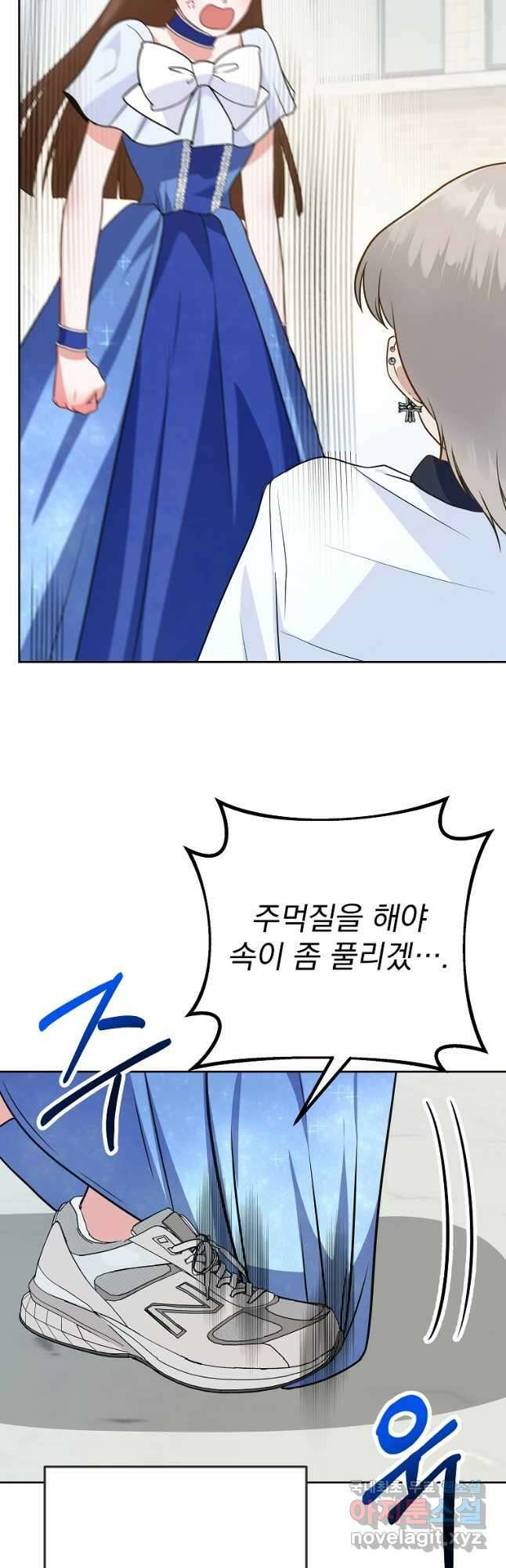 8470원만 주면 키스해 주는 놈 1화 114