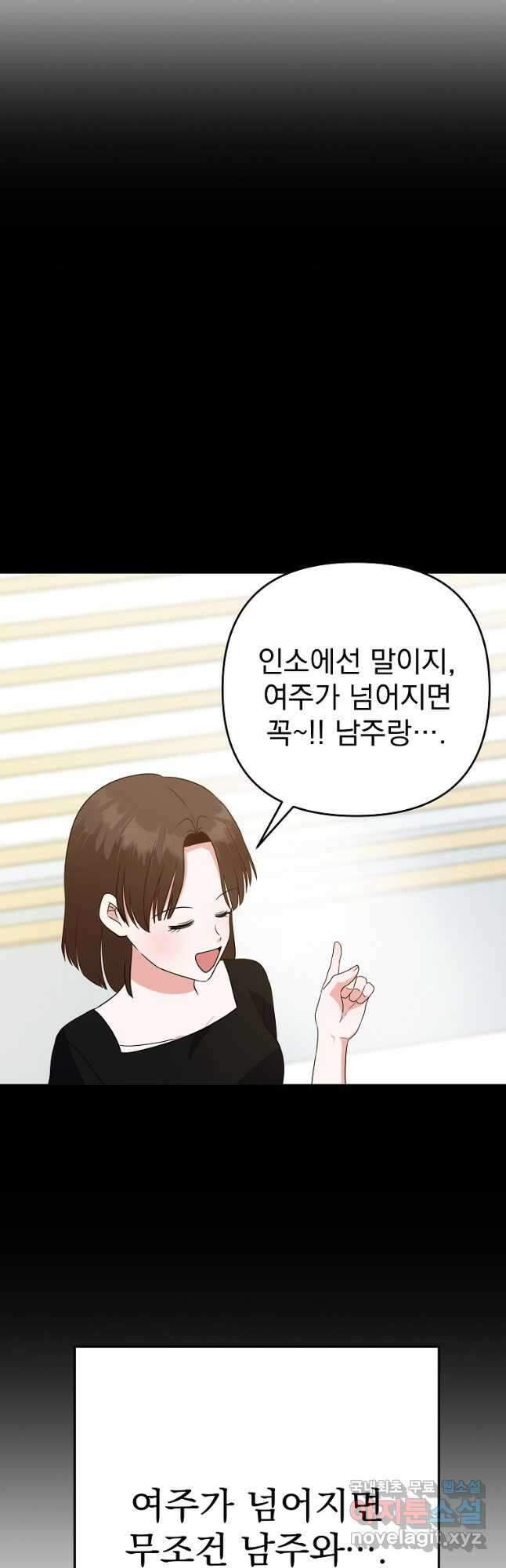 8470원만 주면 키스해 주는 놈 1화 116