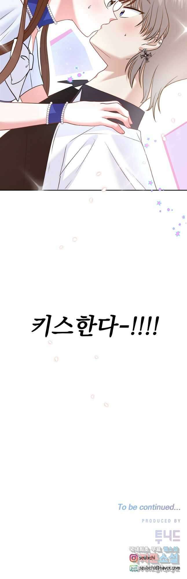 8470원만 주면 키스해 주는 놈 1화 121