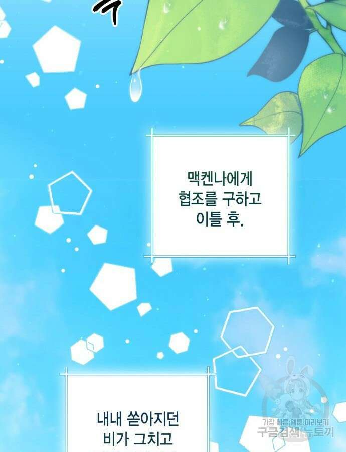 재혼 황후 160화 2