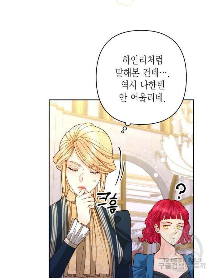 재혼 황후 160화 5