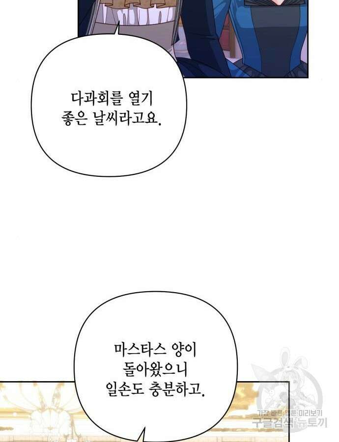 재혼 황후 160화 6