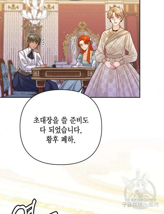 재혼 황후 160화 7