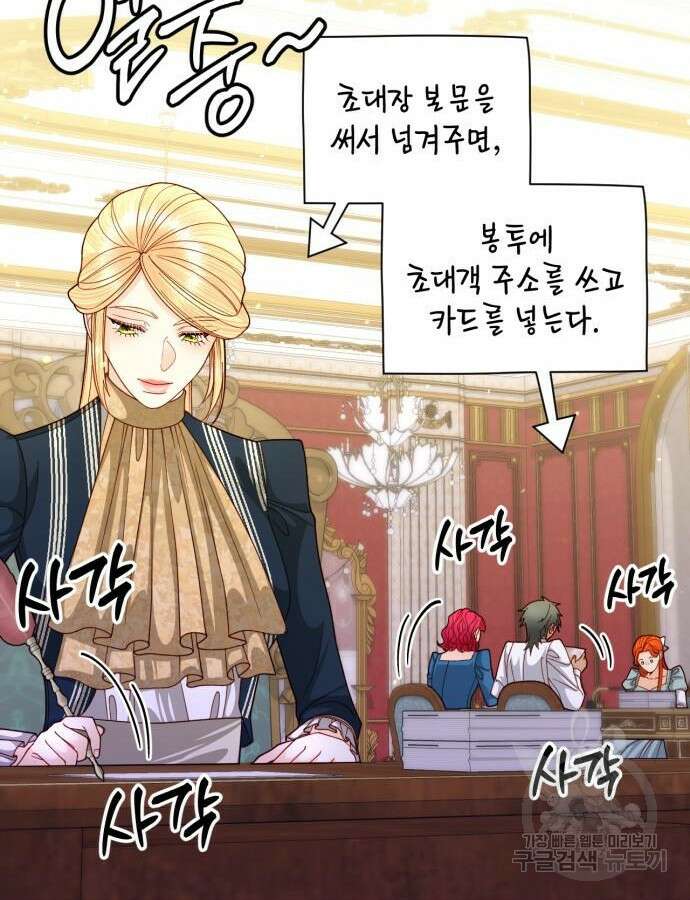 재혼 황후 160화 8