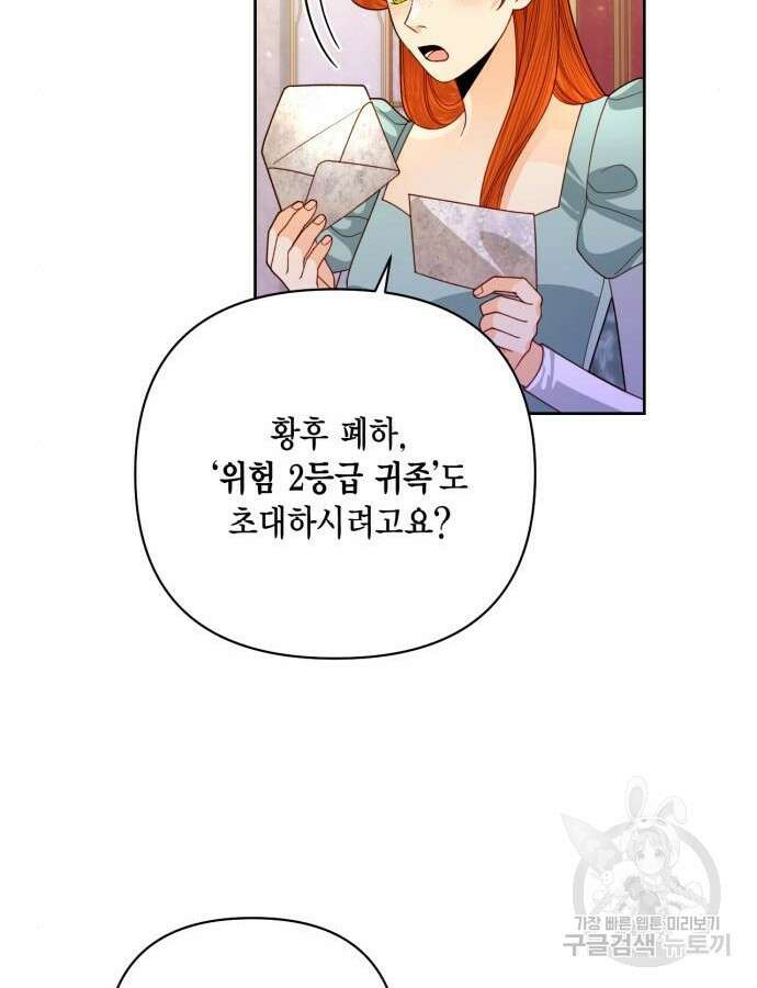 재혼 황후 160화 10