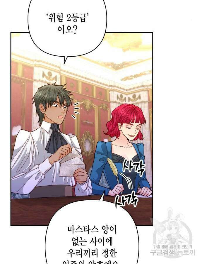 재혼 황후 160화 11