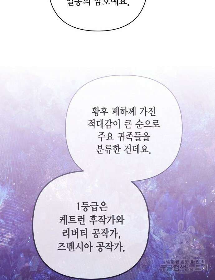 재혼 황후 160화 12