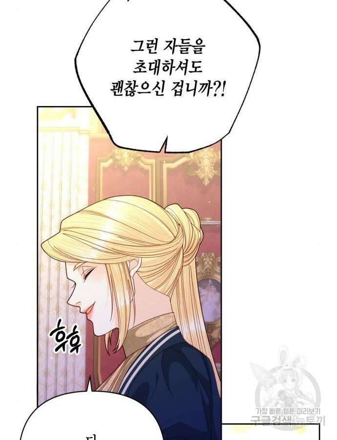 재혼 황후 160화 15