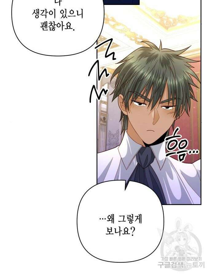 재혼 황후 160화 16