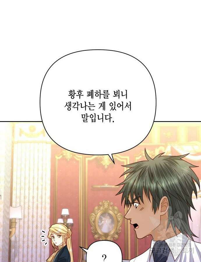 재혼 황후 160화 17
