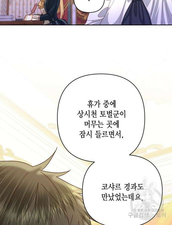 재혼 황후 160화 18