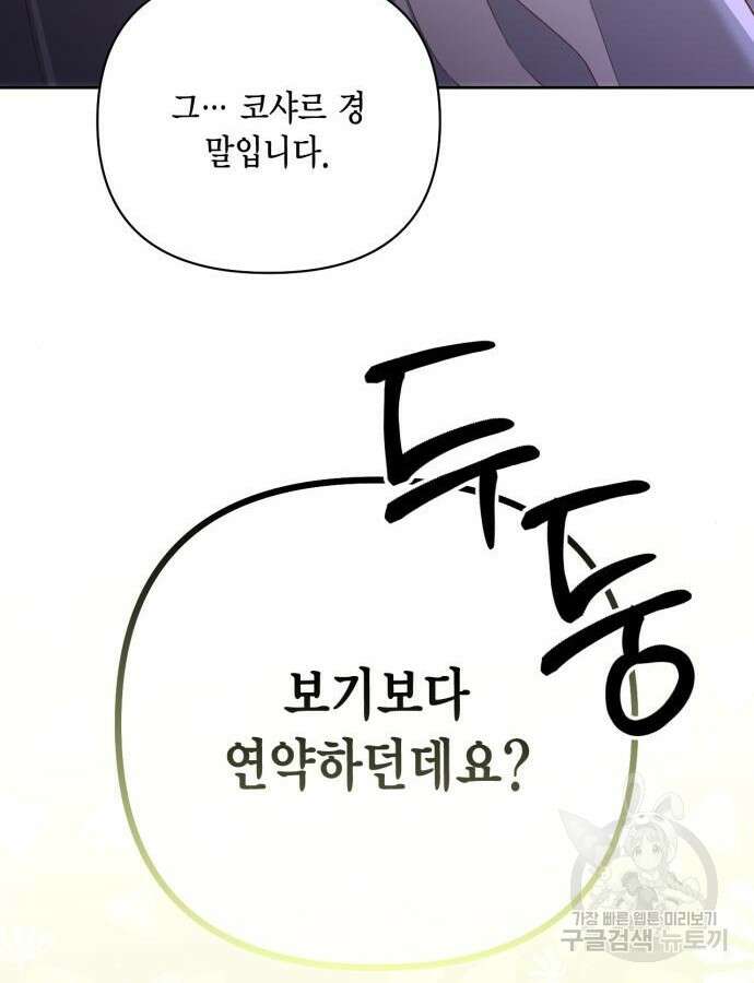 재혼 황후 160화 20