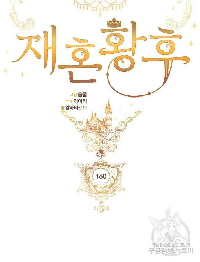 재혼 황후 160화 23