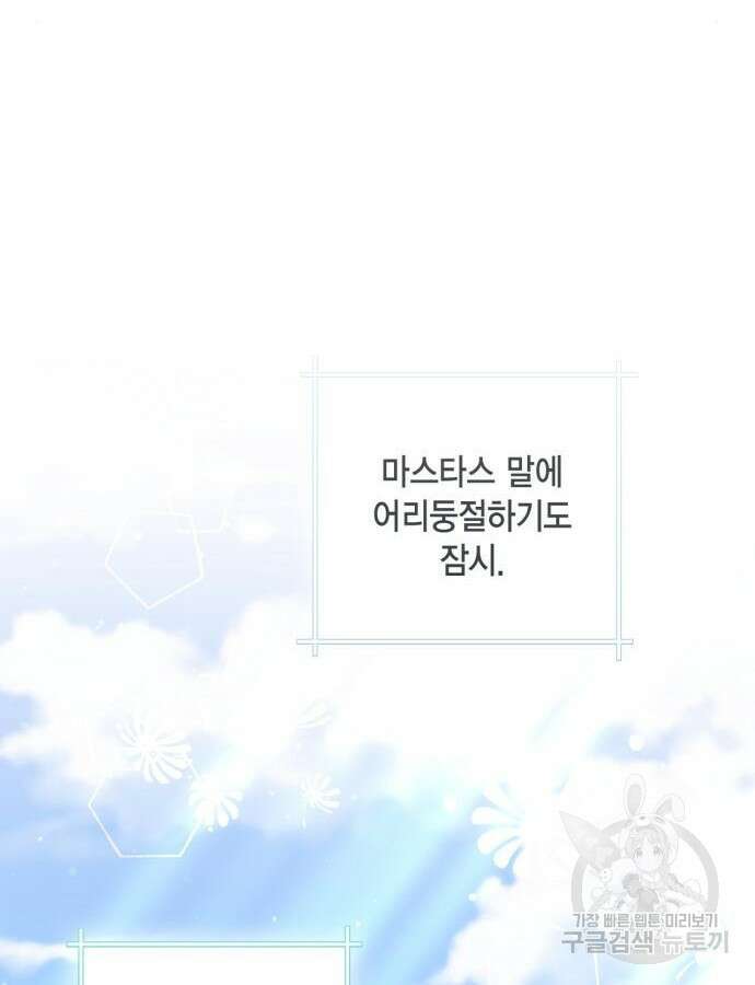 재혼 황후 160화 24