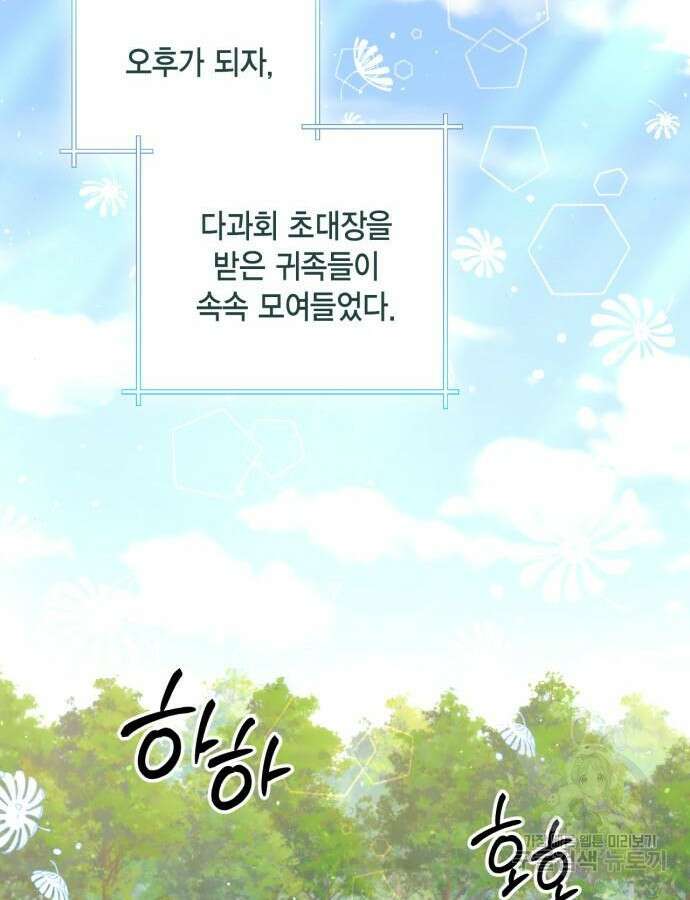 재혼 황후 160화 25
