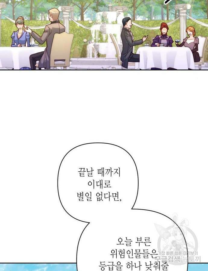 재혼 황후 160화 26