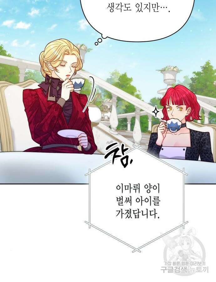 재혼 황후 160화 27