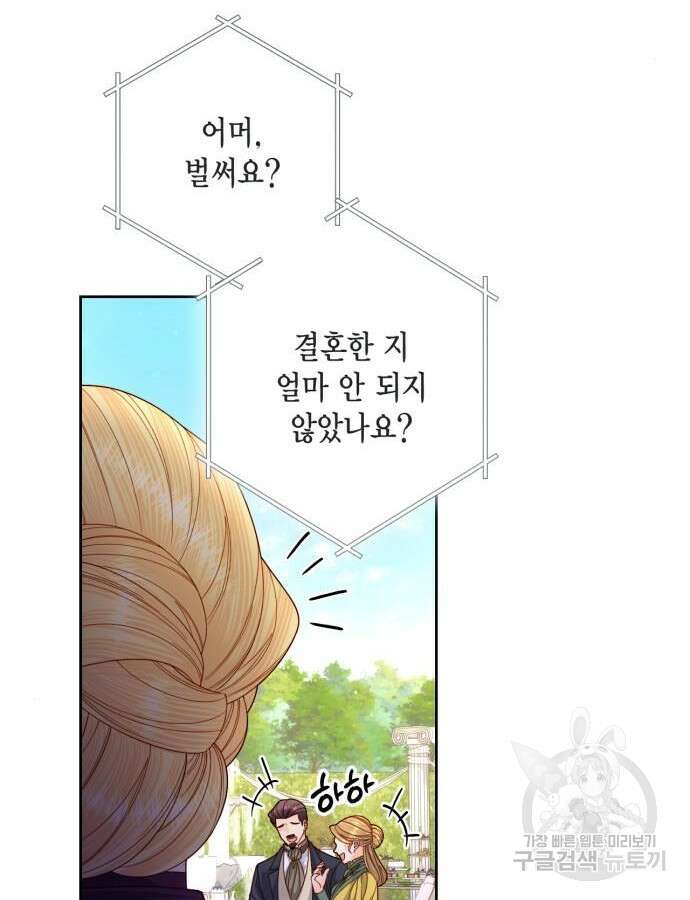 재혼 황후 160화 28