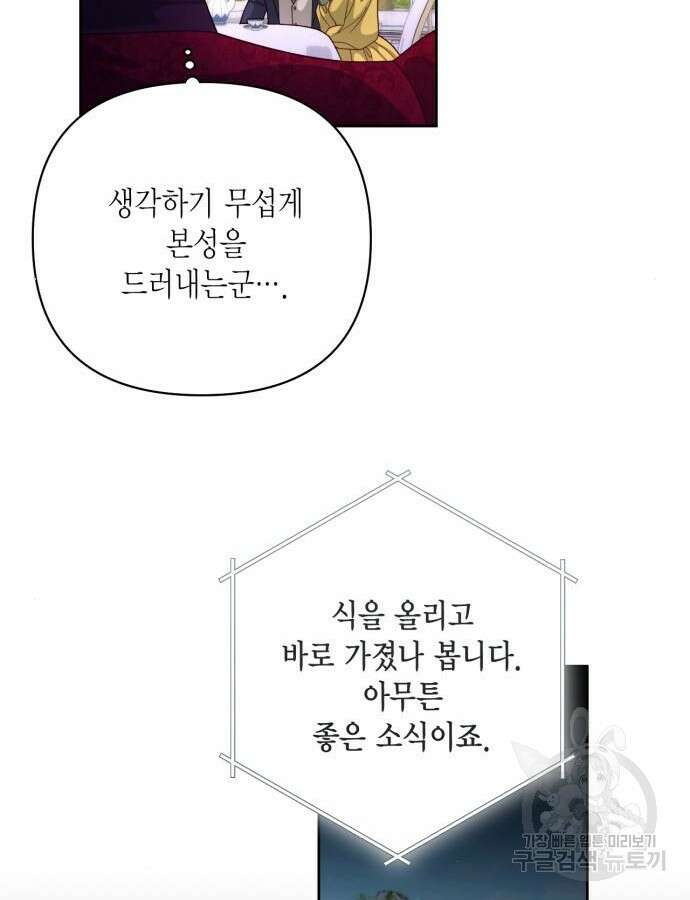 재혼 황후 160화 29