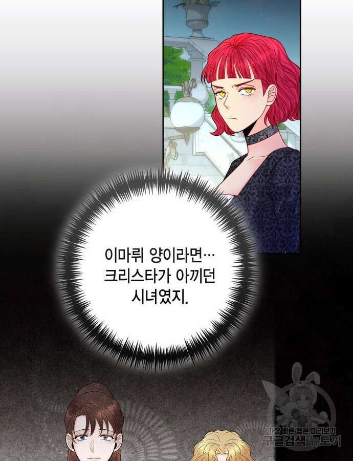 재혼 황후 160화 30