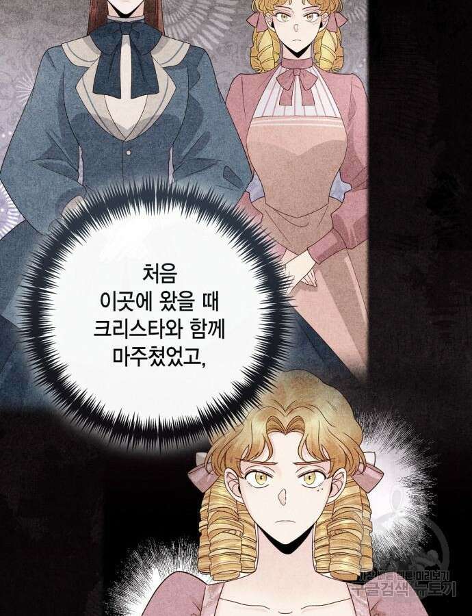 재혼 황후 160화 31