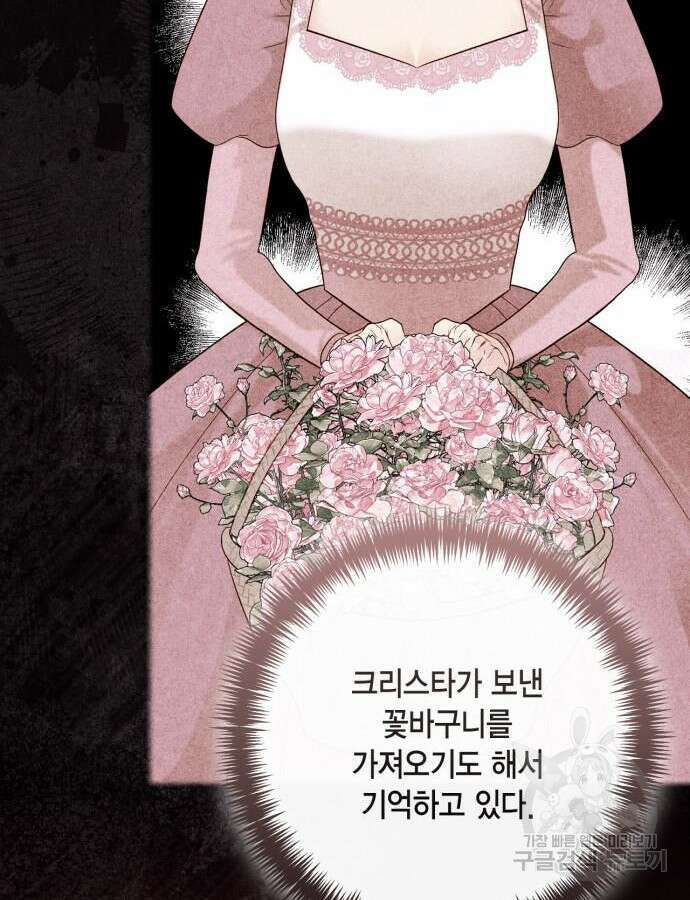 재혼 황후 160화 32