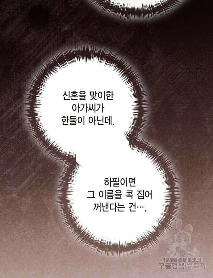 재혼 황후 160화 33