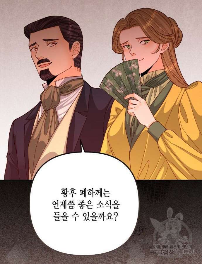 재혼 황후 160화 34