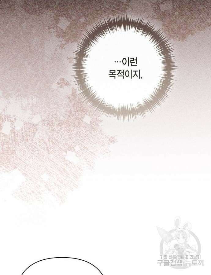 재혼 황후 160화 35