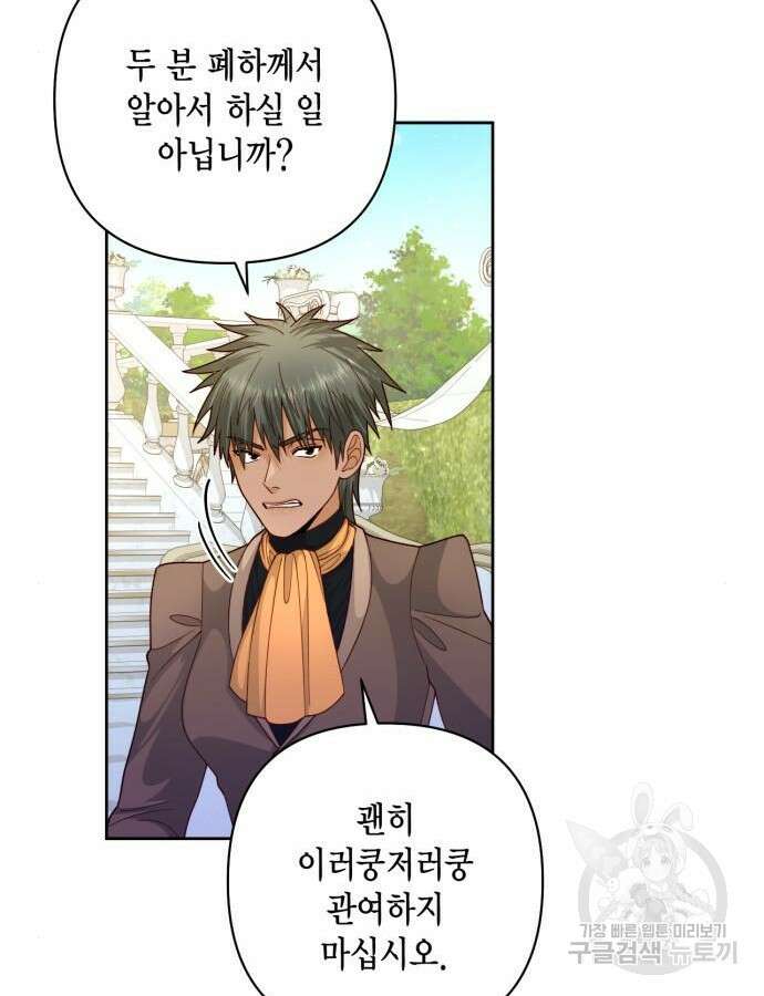 재혼 황후 160화 36