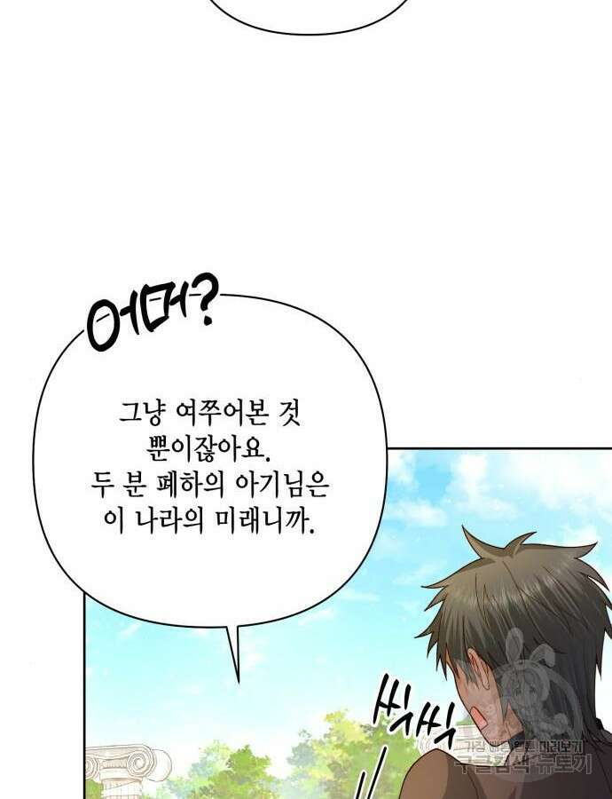재혼 황후 160화 37