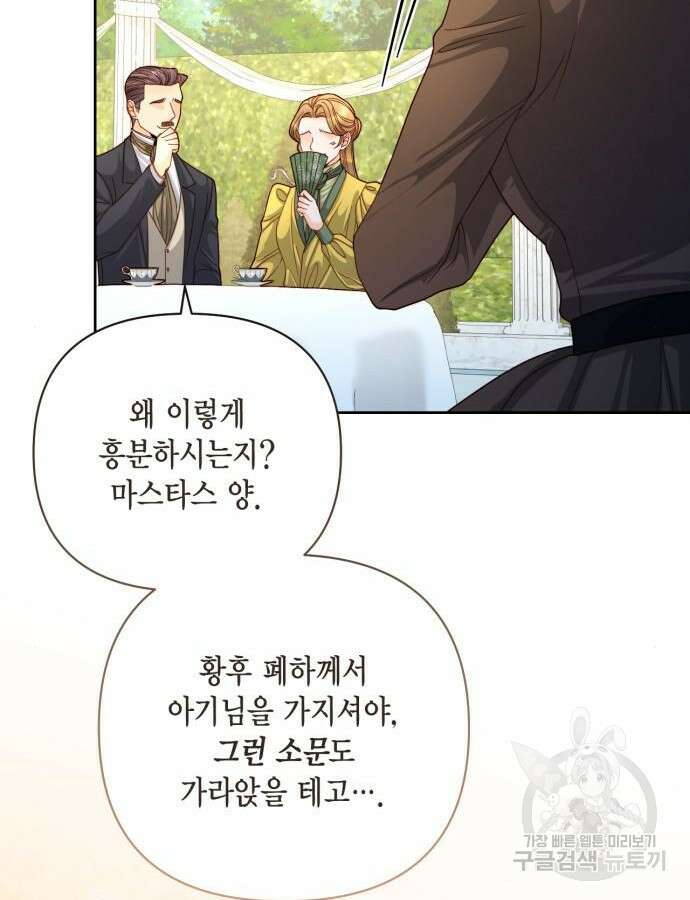 재혼 황후 160화 38