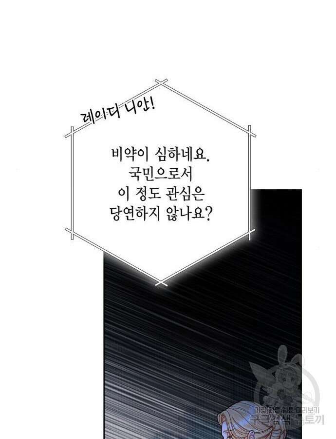 재혼 황후 160화 41