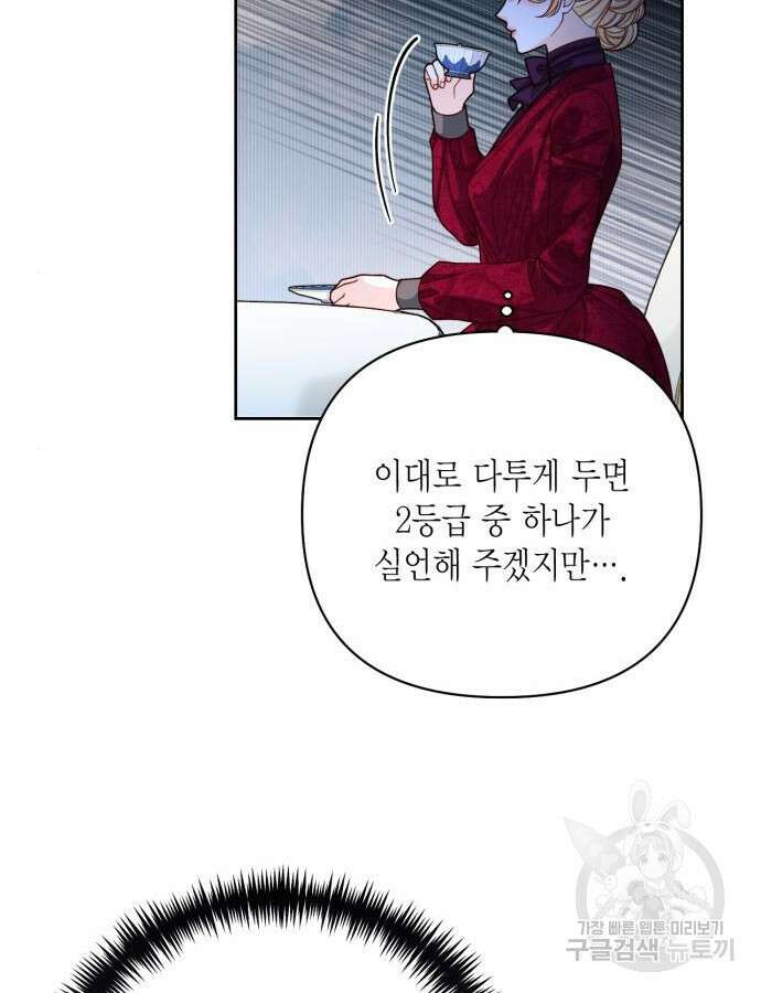 재혼 황후 160화 42