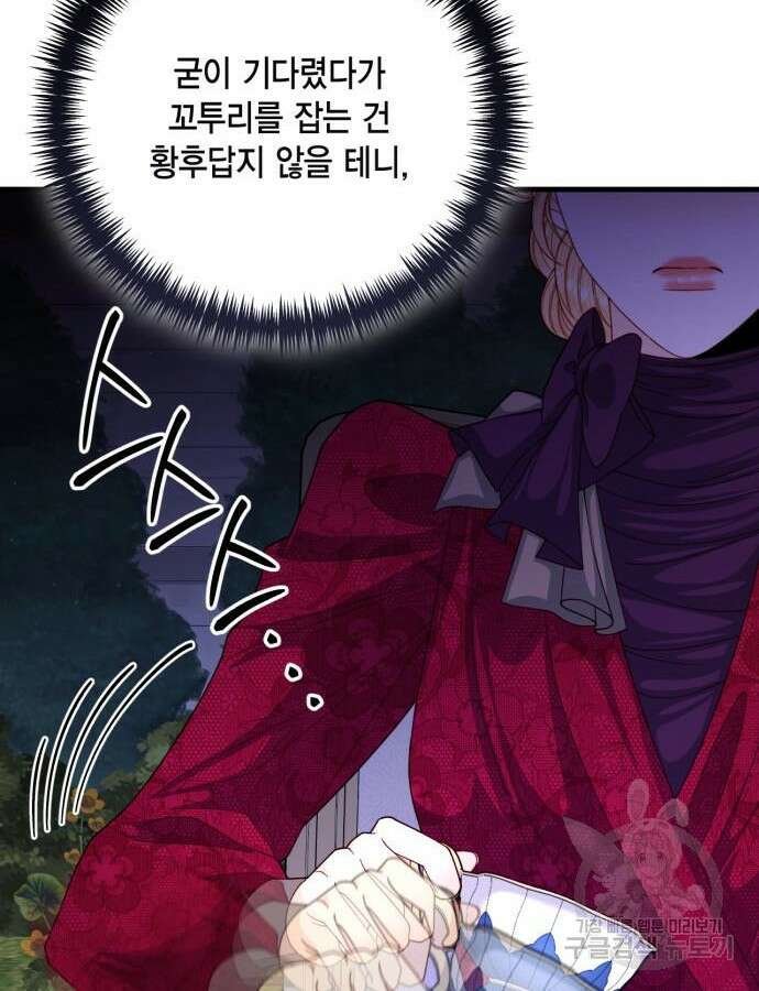 재혼 황후 160화 43