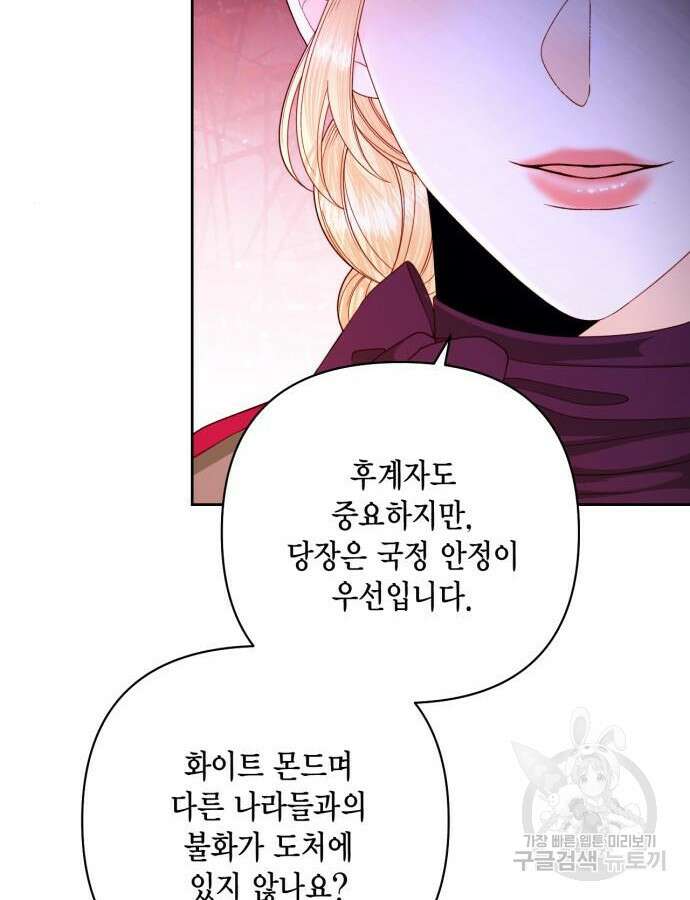 재혼 황후 160화 49