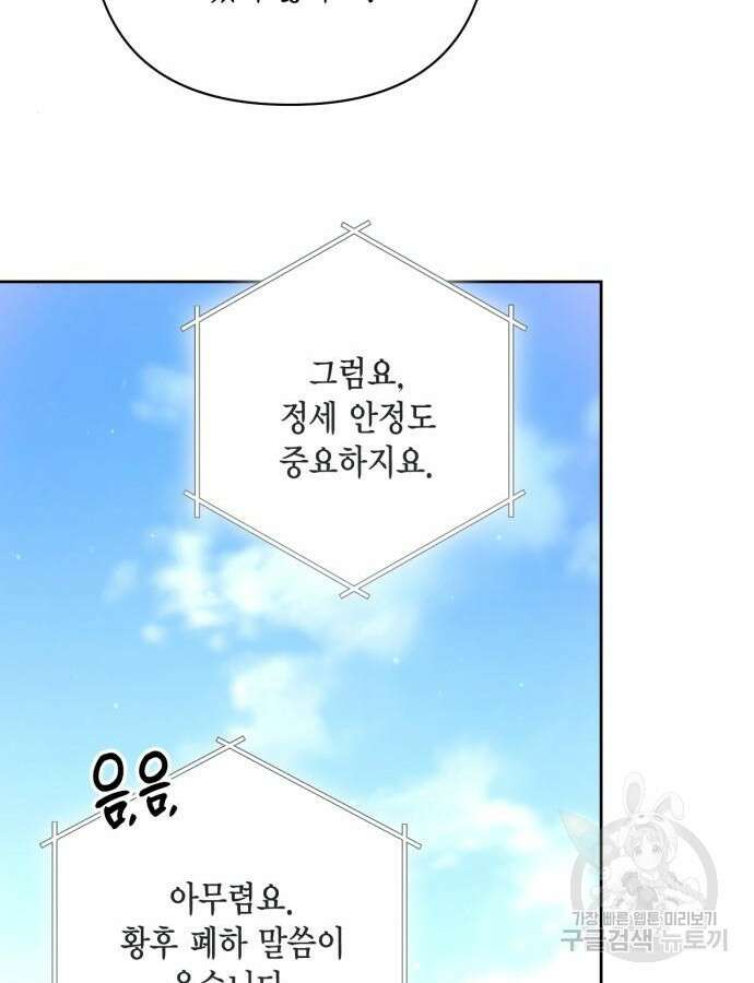 재혼 황후 160화 50