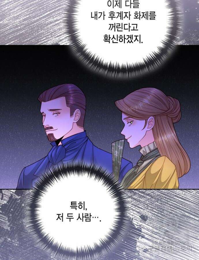 재혼 황후 160화 52