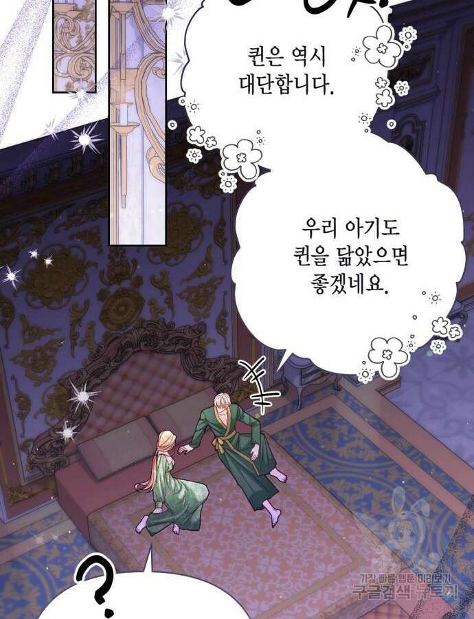 재혼 황후 160화 55