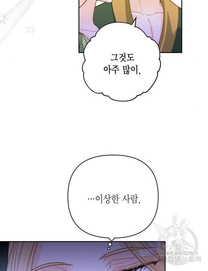 재혼 황후 160화 57