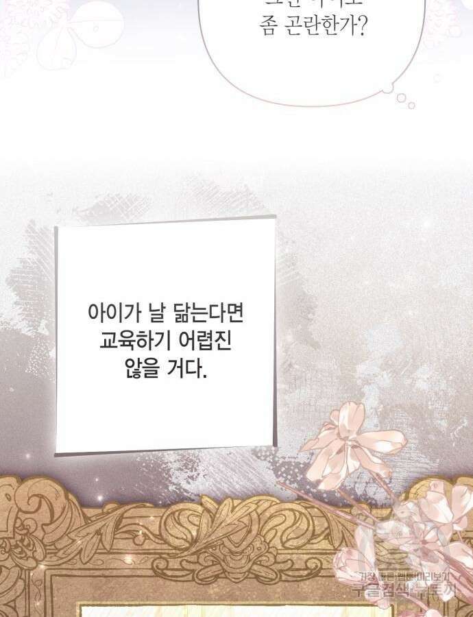 재혼 황후 160화 60