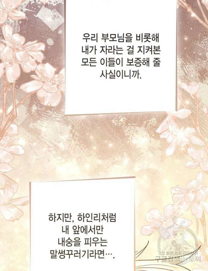 재혼 황후 160화 62