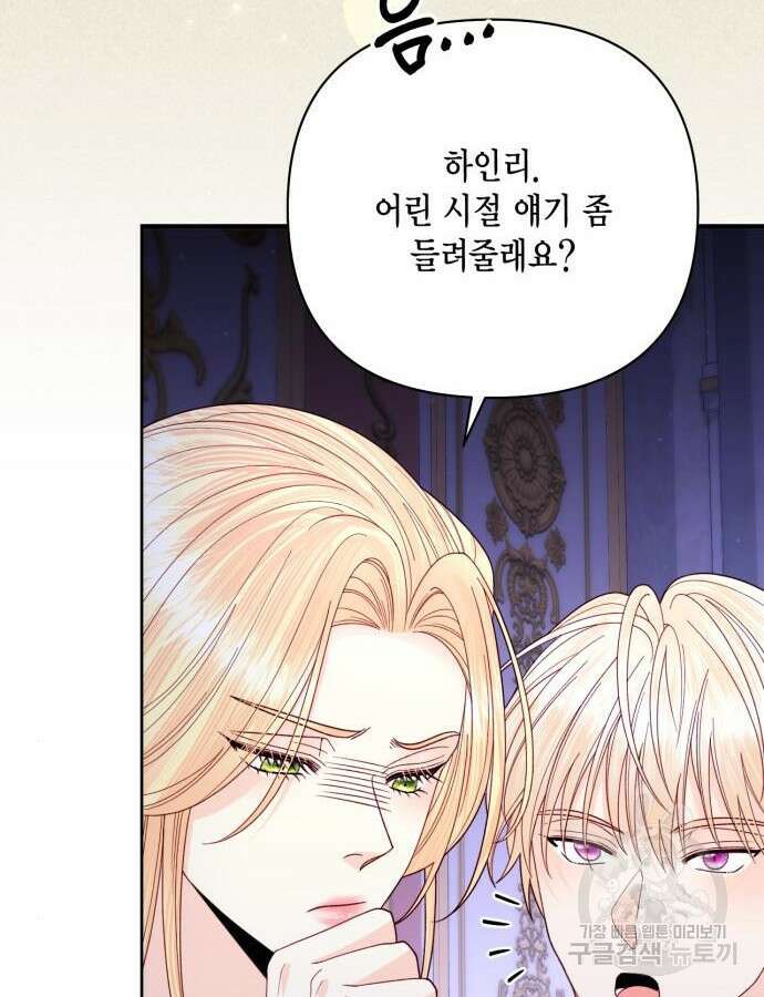 재혼 황후 160화 65