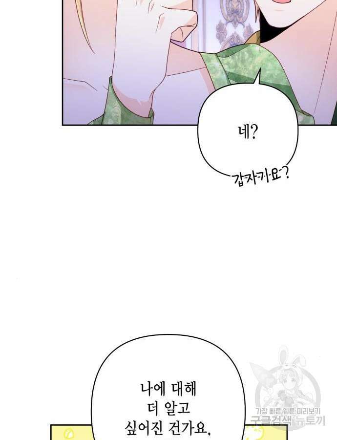 재혼 황후 160화 66