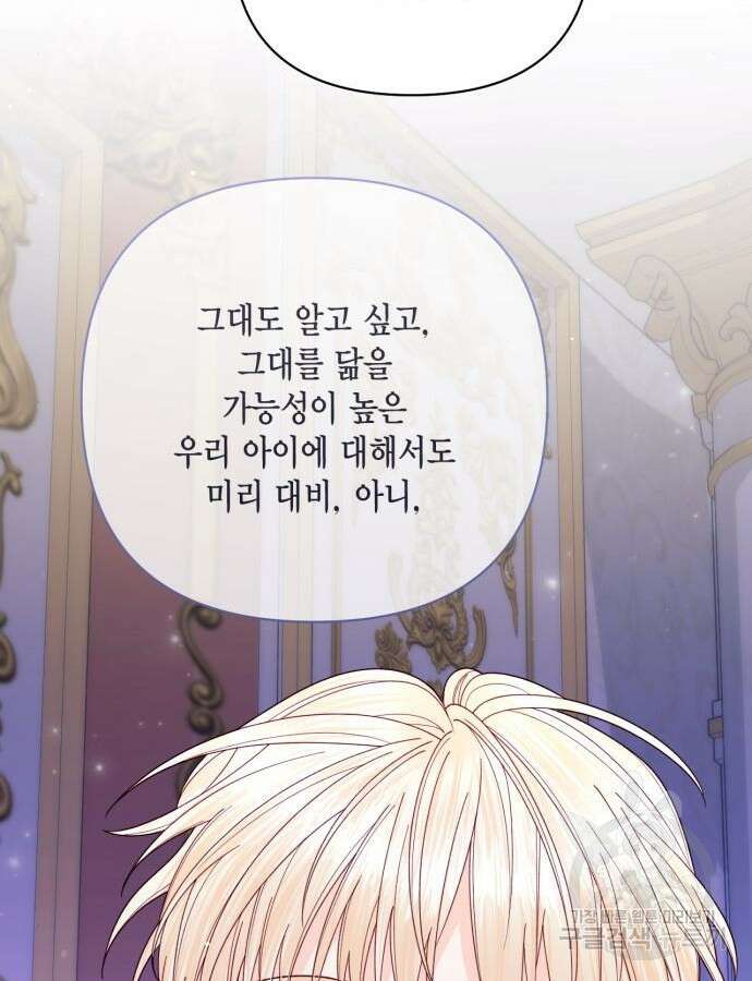 재혼 황후 160화 68