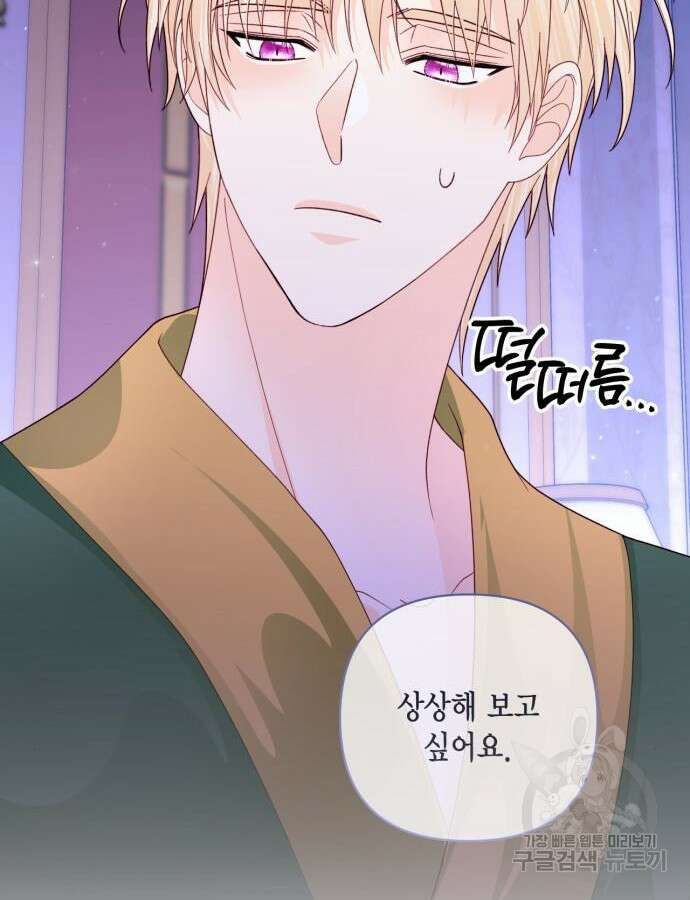 재혼 황후 160화 69