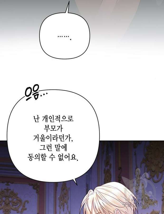 재혼 황후 160화 70